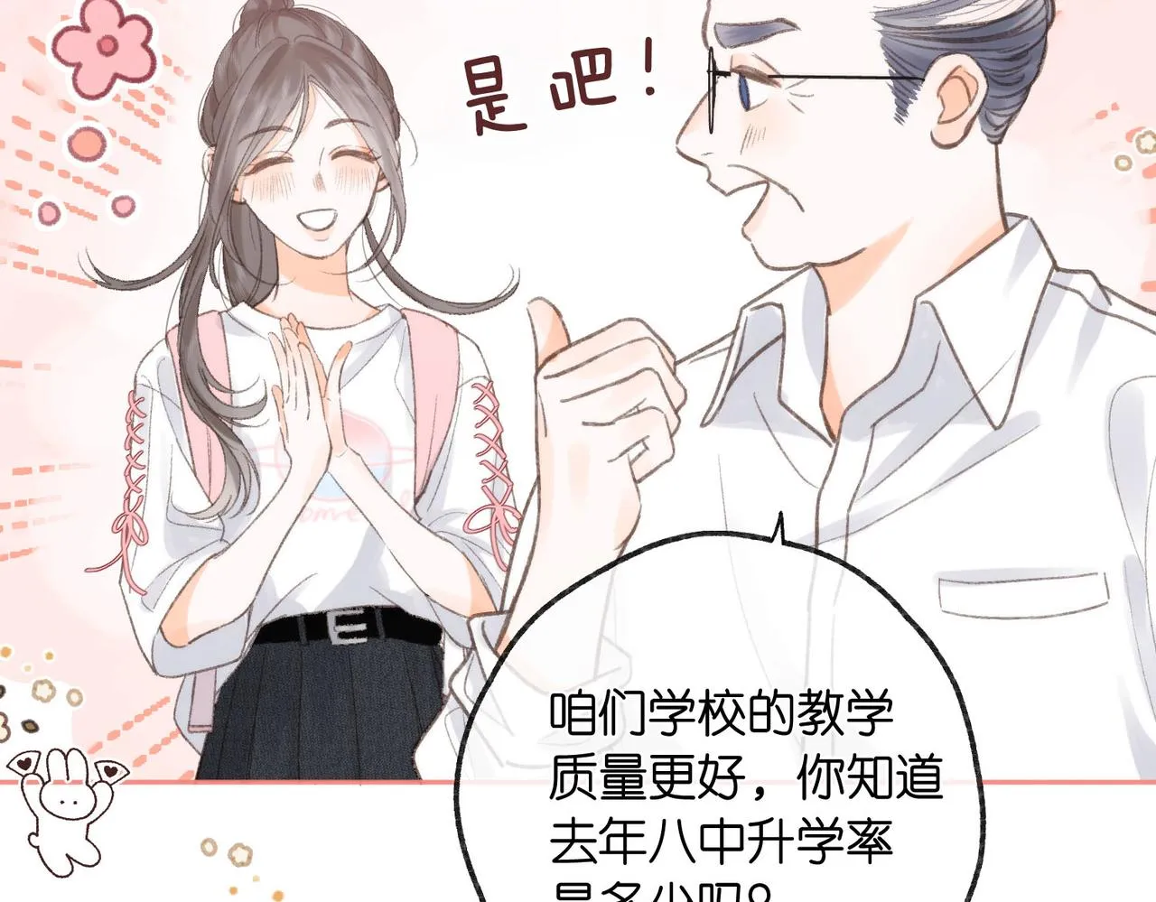 第6话 第三次相遇 第30页