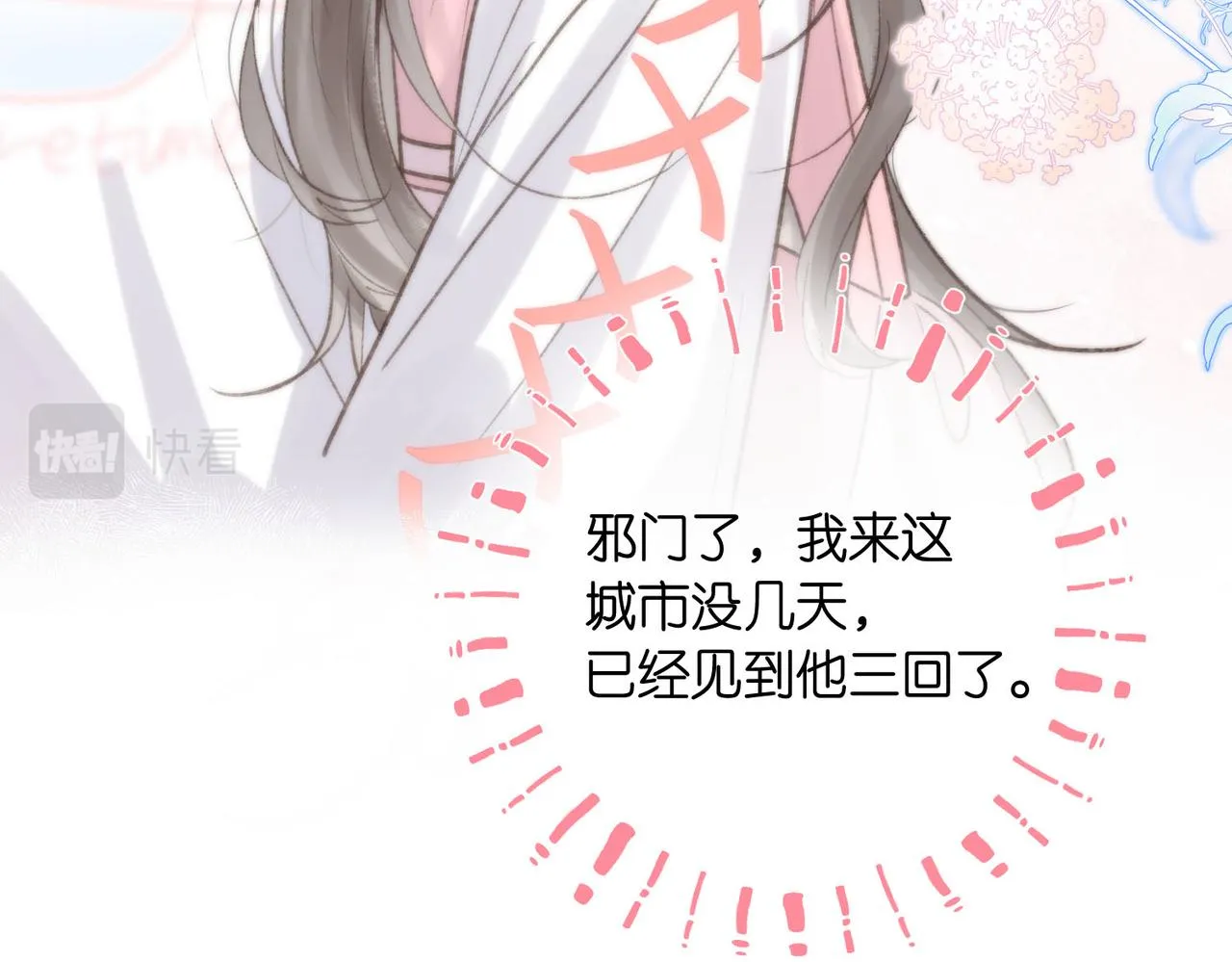第6话 第三次相遇 第66页