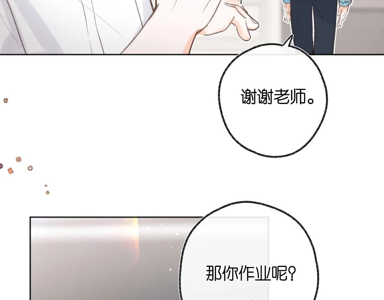 第6话 第三次相遇 第70页