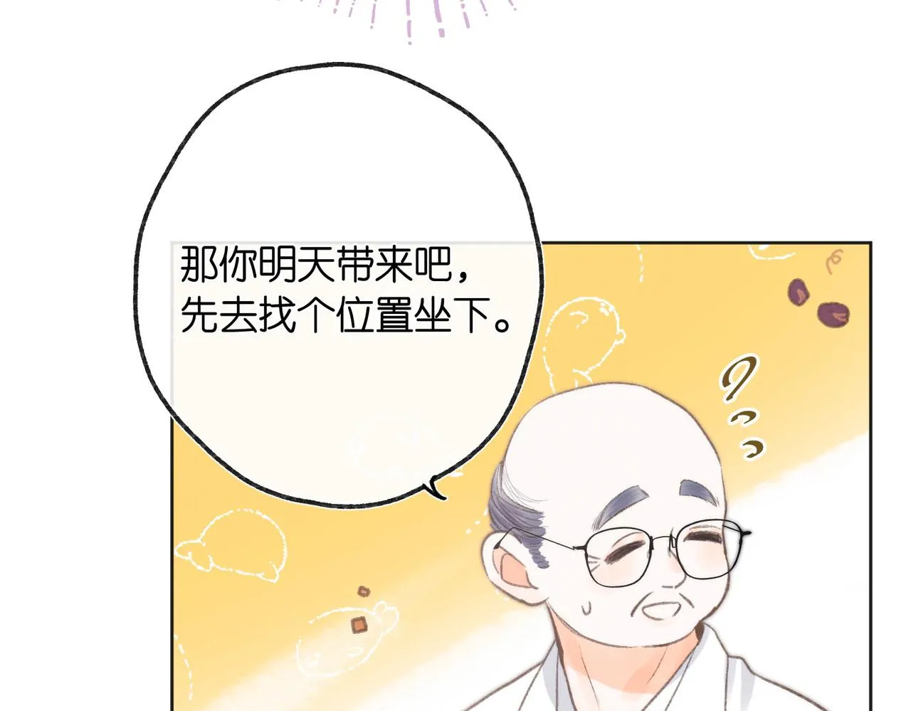第6话 第三次相遇 第81页