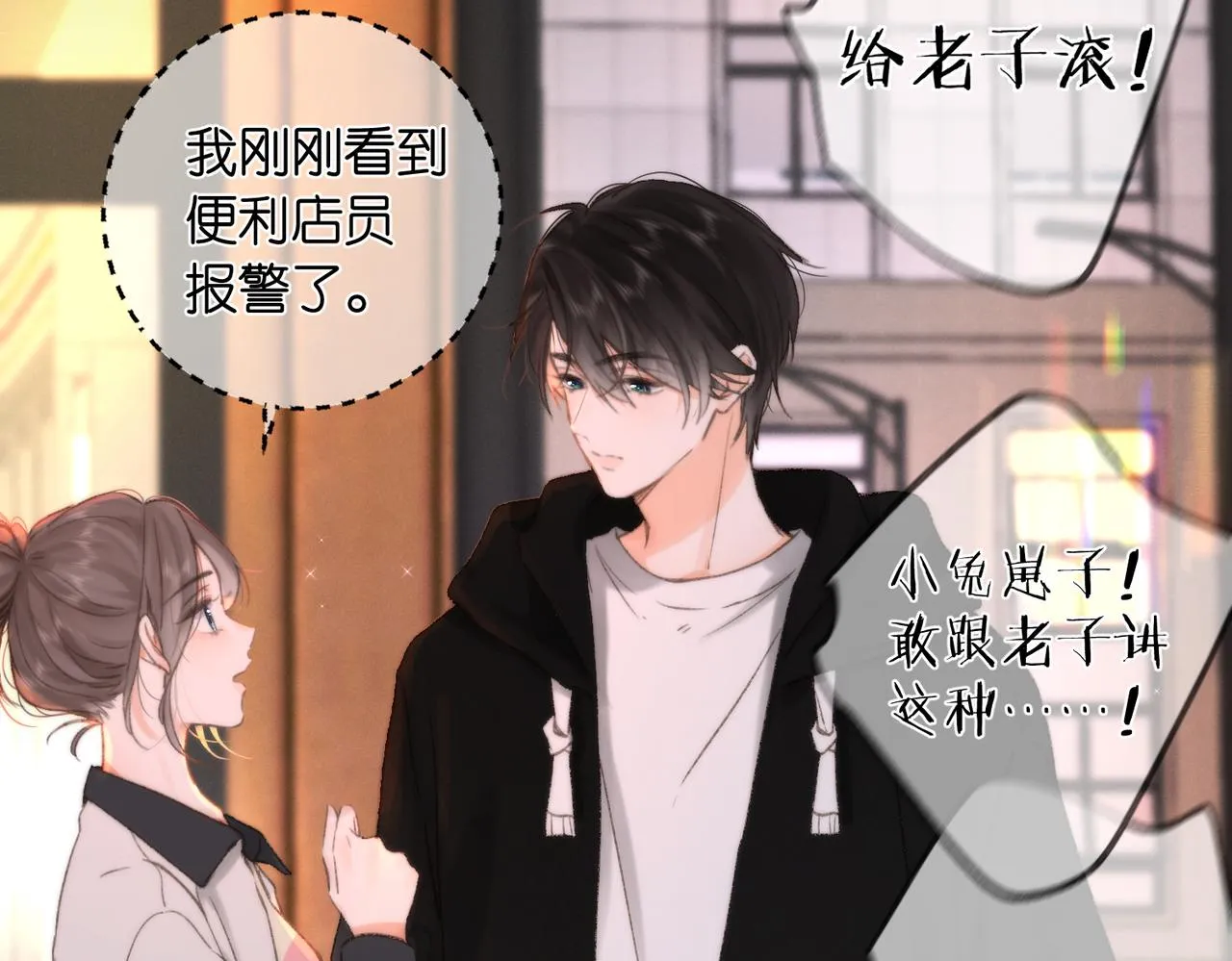 第5话 社会哥的好心 第17页