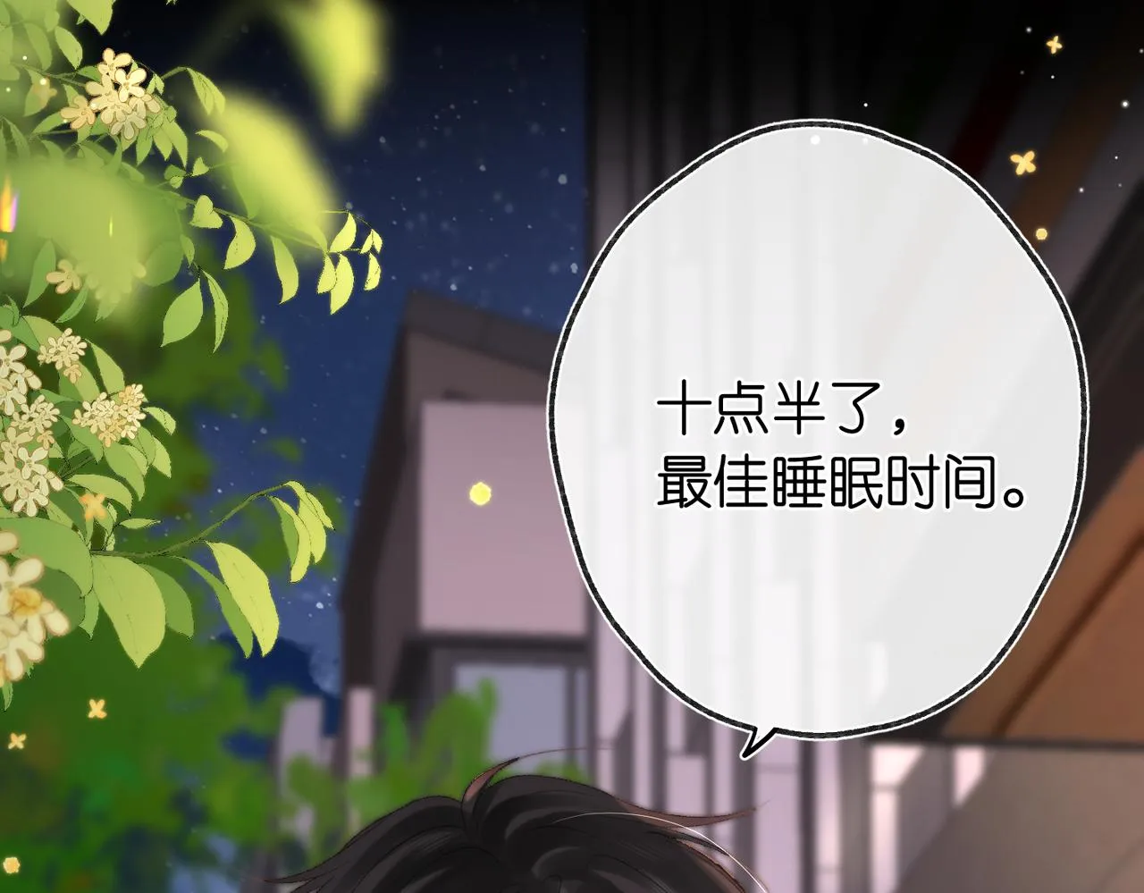 第5话 社会哥的好心 第41页