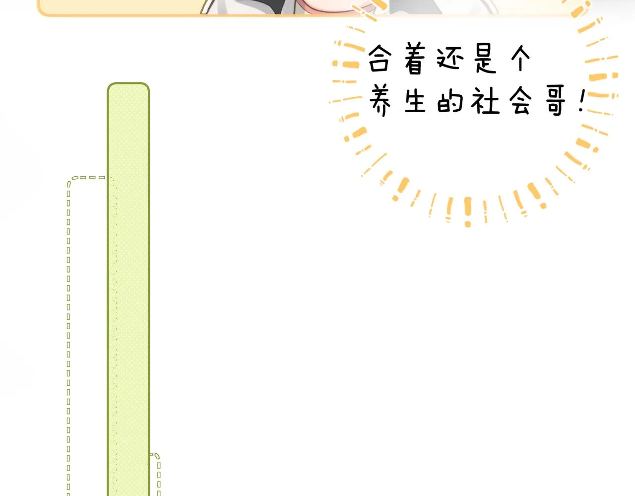 第5话 社会哥的好心 第45页
