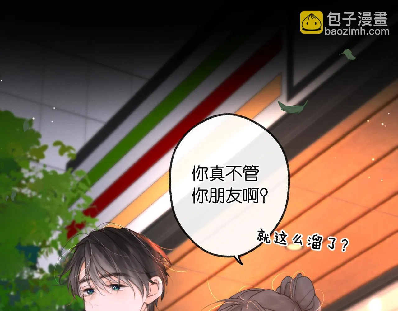 第5话 社会哥的好心 第68页