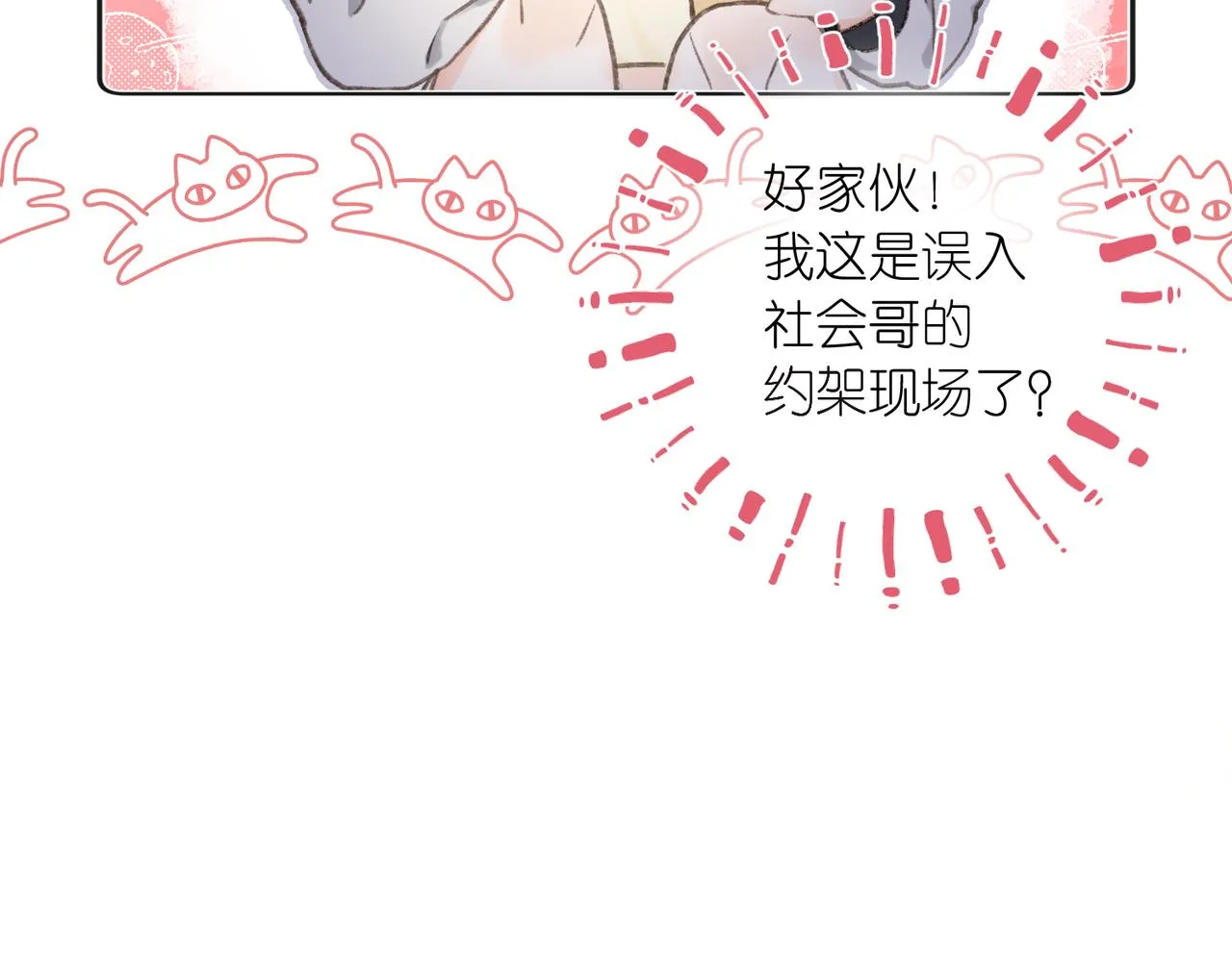 第4话 误入群架现场?! 第15页
