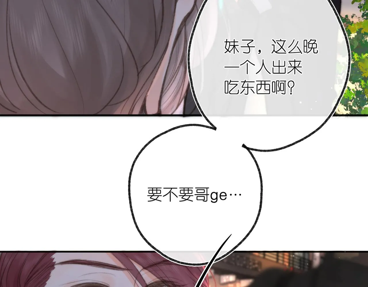 第4话 误入群架现场?! 第23页