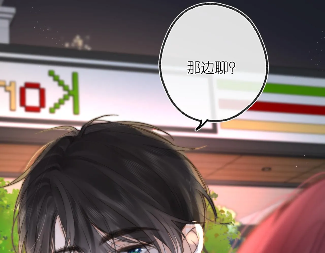 第4话 误入群架现场?! 第25页