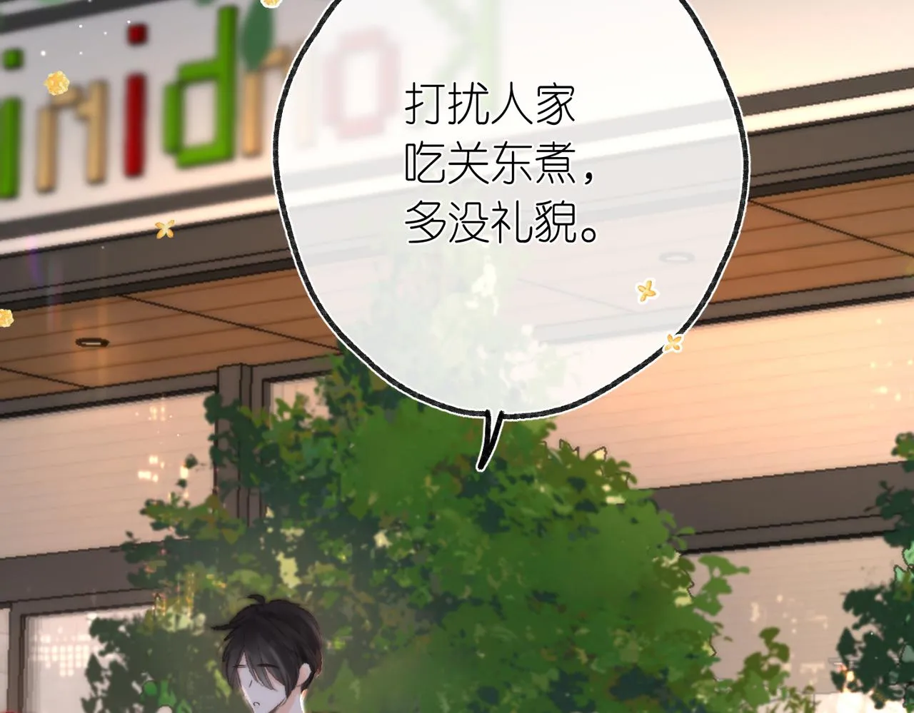 第4话 误入群架现场?! 第31页