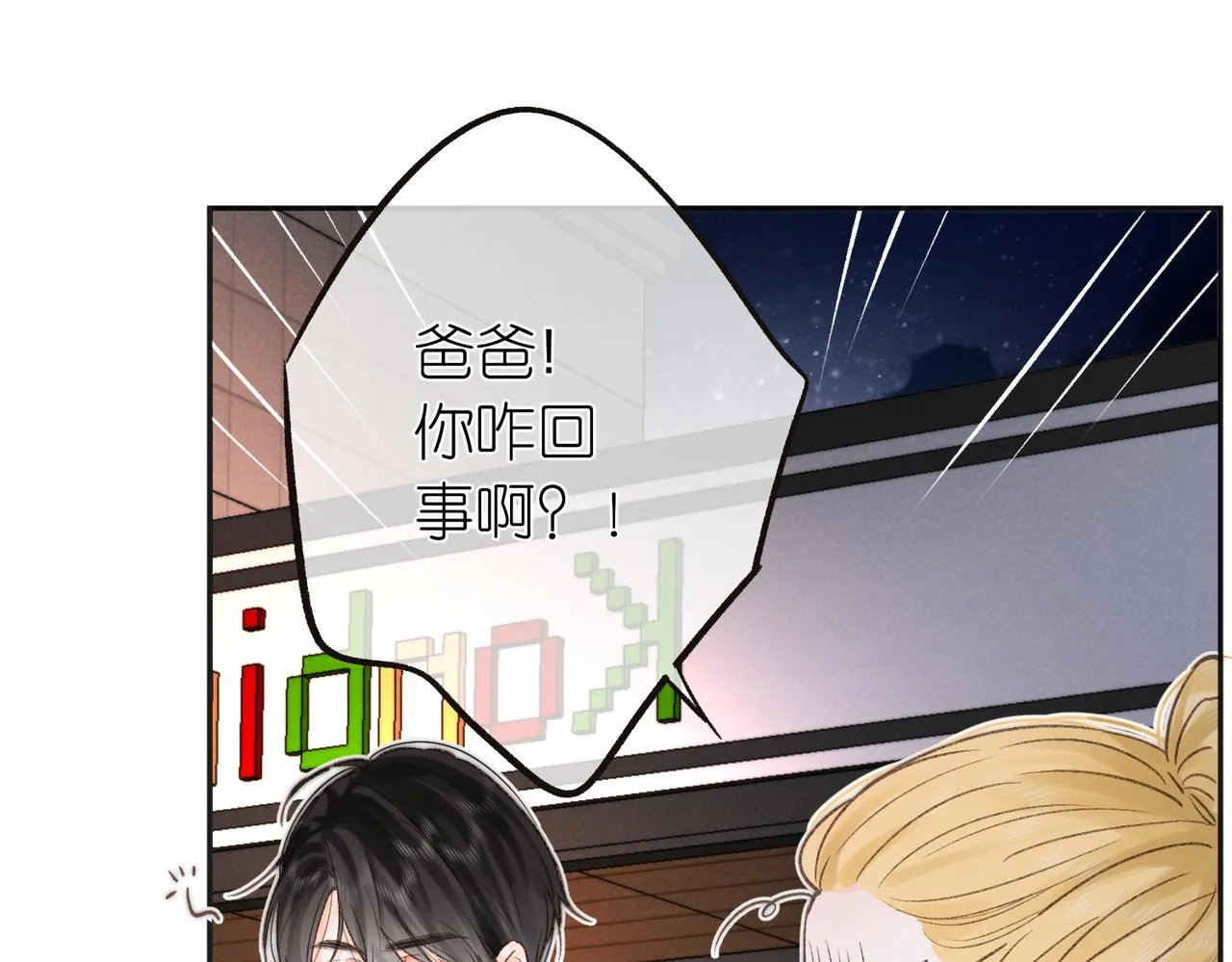 第4话 误入群架现场?! 第41页