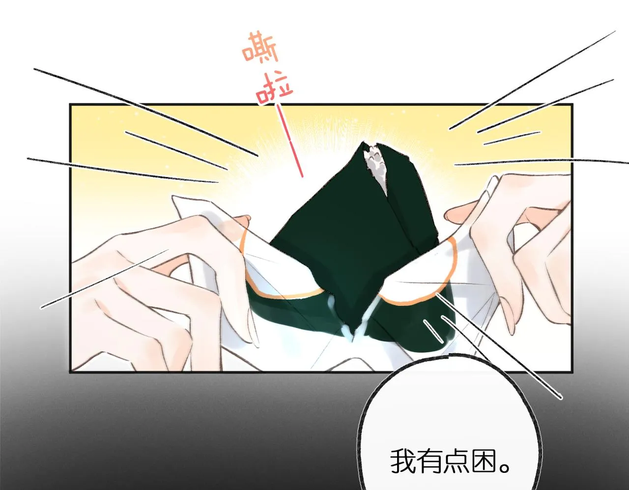 第4话 误入群架现场?! 第52页