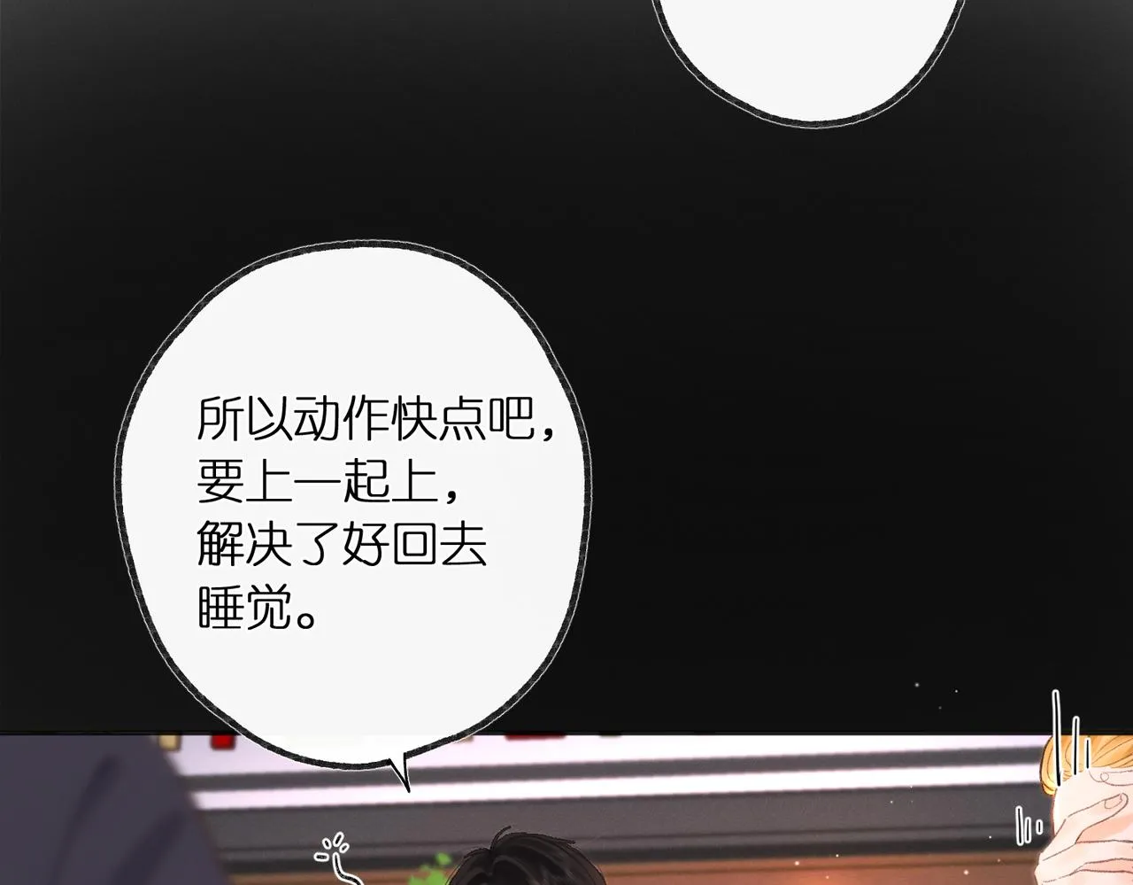 第4话 误入群架现场?! 第53页