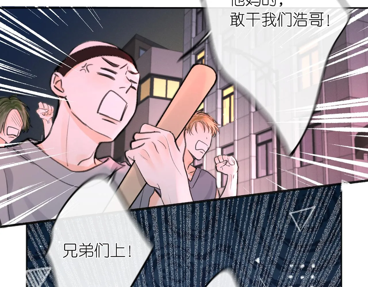 第4话 误入群架现场?! 第81页