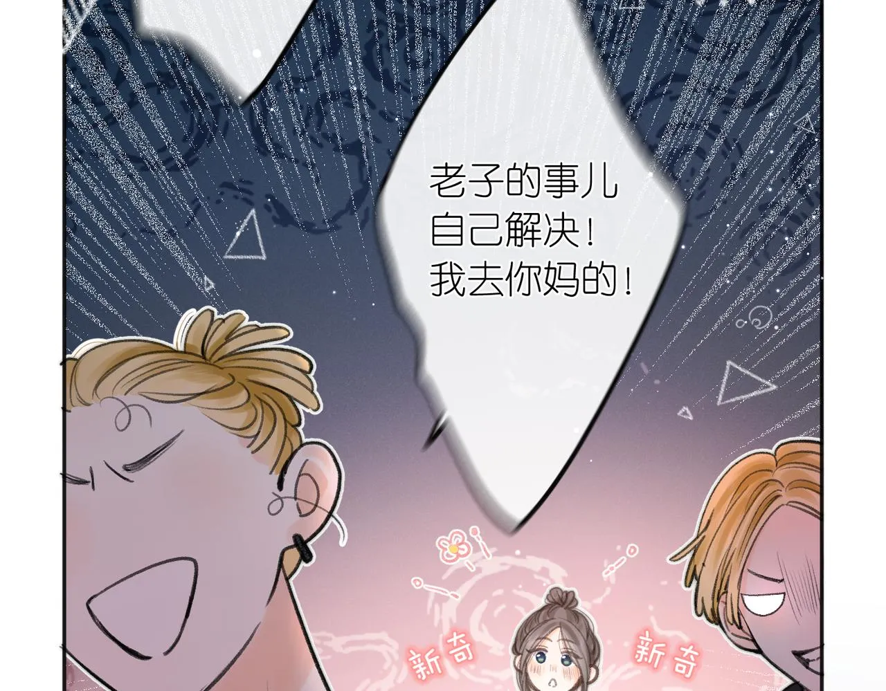 第4话 误入群架现场?! 第82页