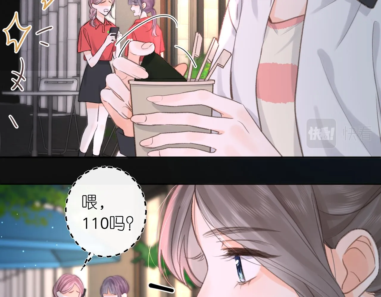 第4话 误入群架现场?! 第88页
