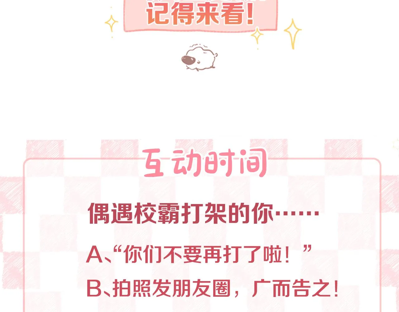 第4话 误入群架现场?! 第111页