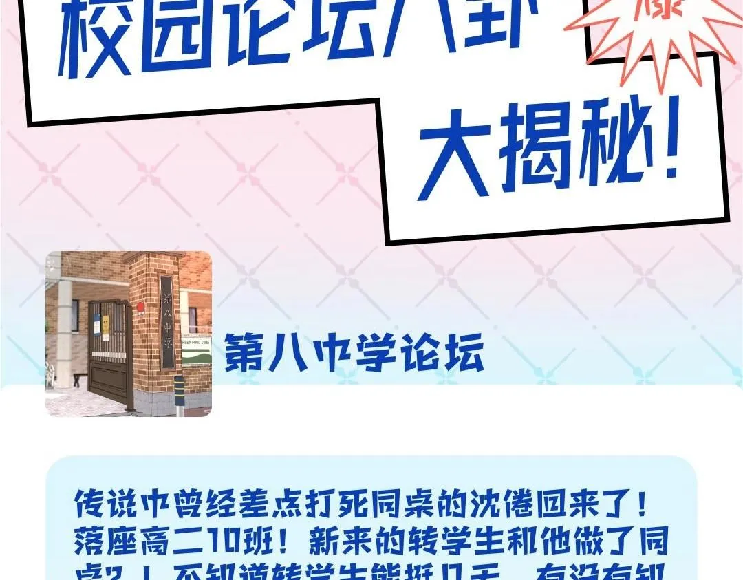 第1期 校园八卦论坛 第6页