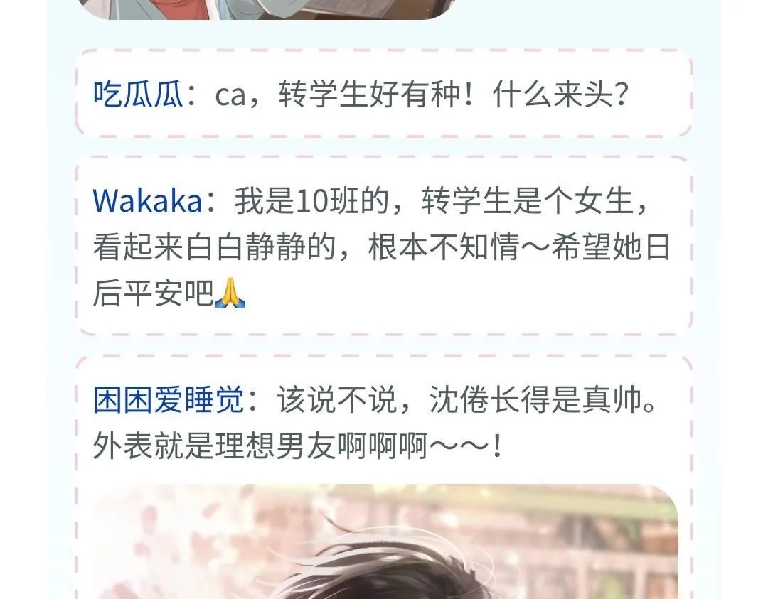 第1期 校园八卦论坛 第8页