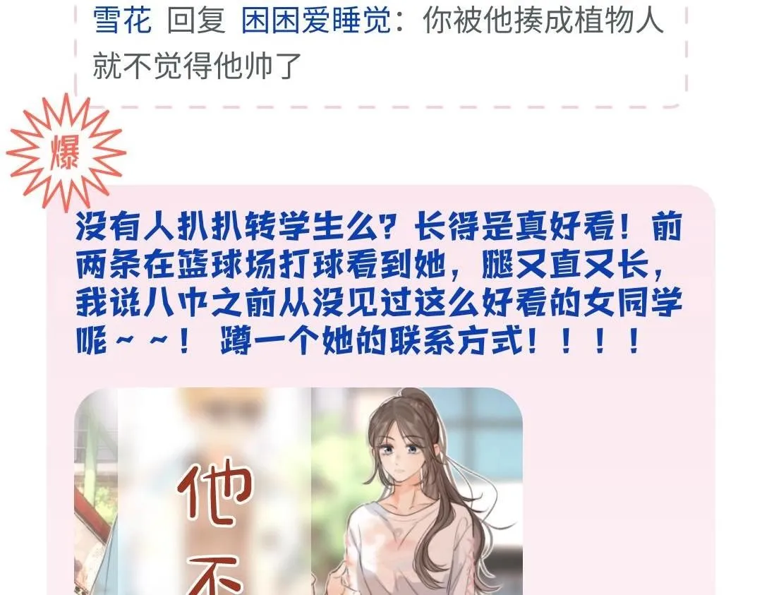 第1期 校园八卦论坛 第10页
