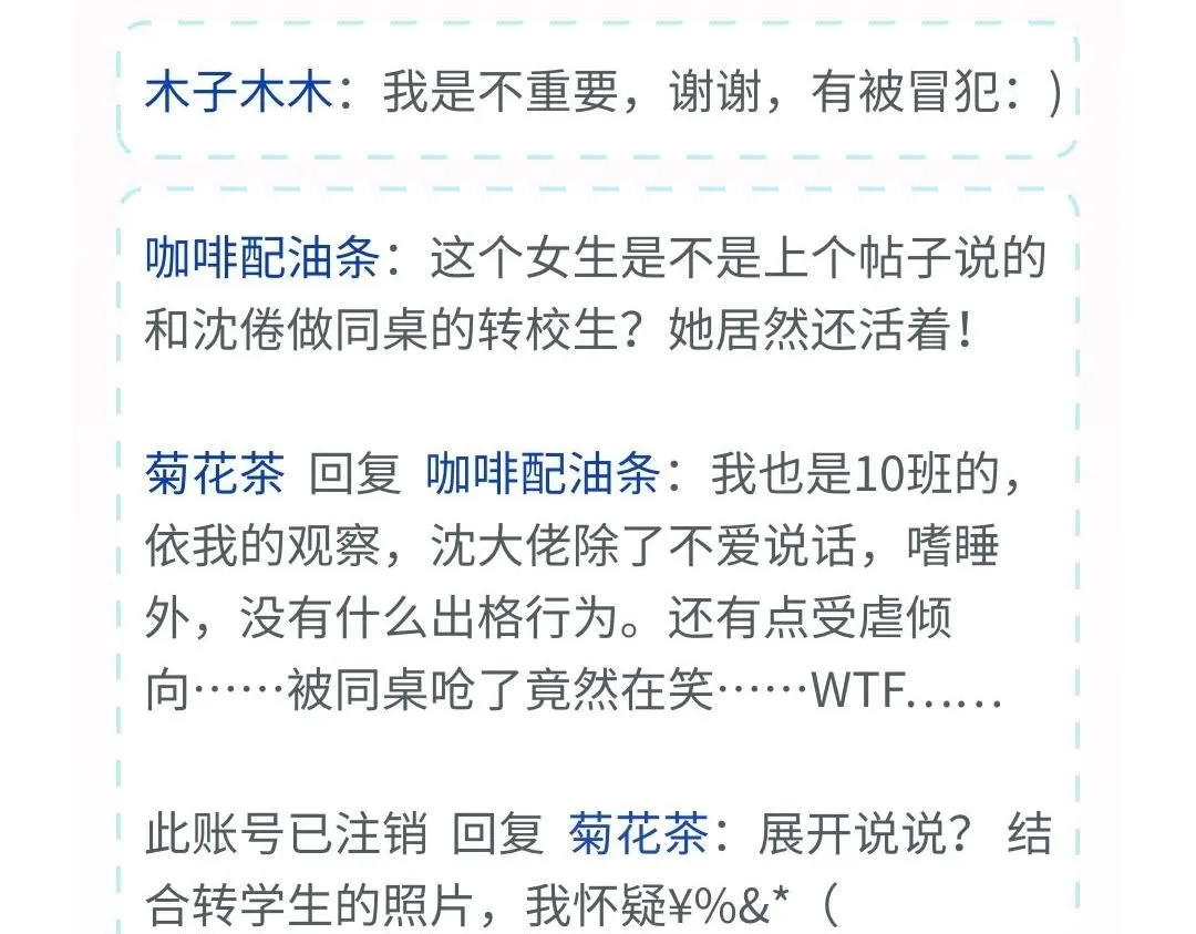 第1期 校园八卦论坛 第12页