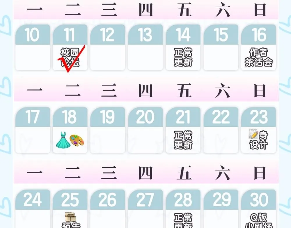 第1期 校园八卦论坛 第15页