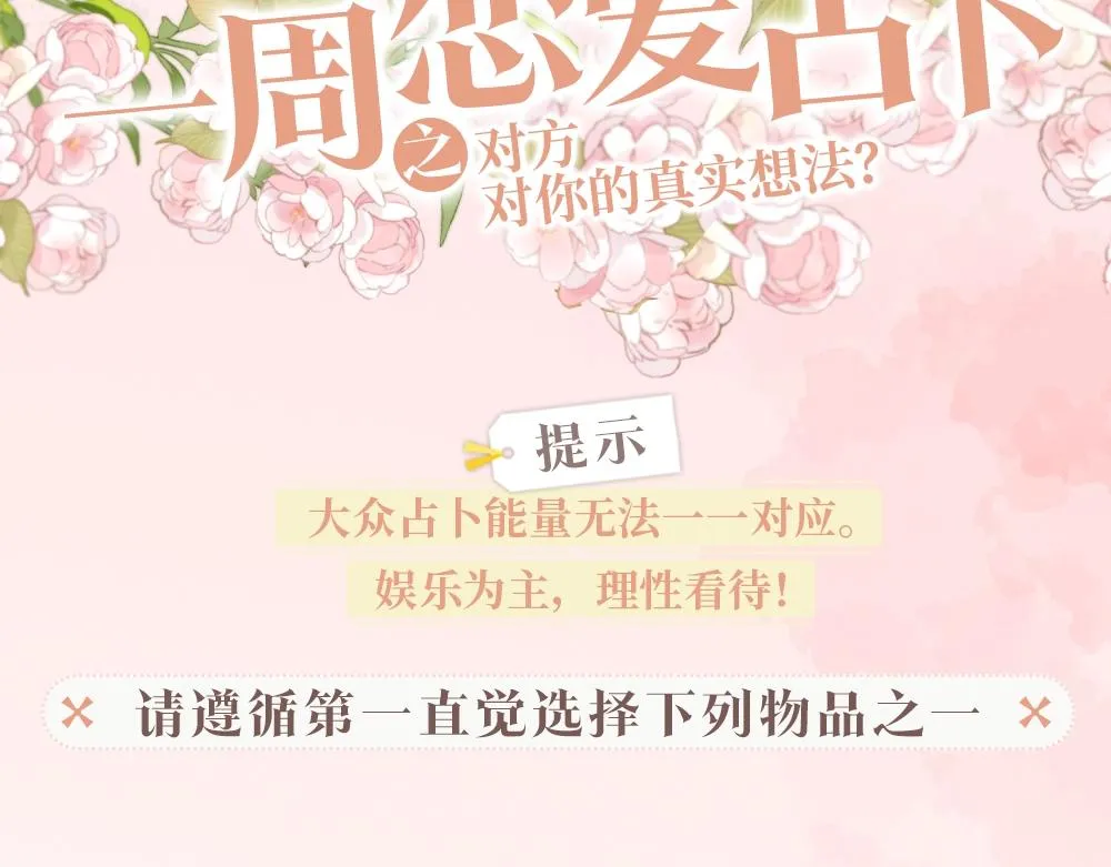 第5期：一周恋爱占卜（日更中） 第6页