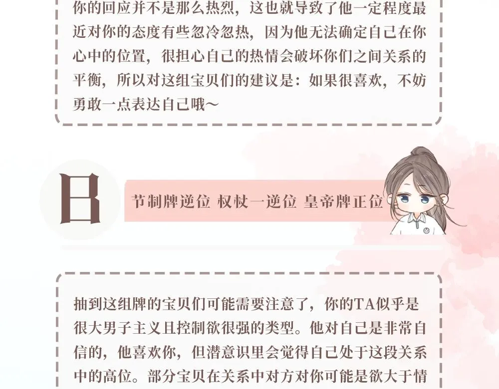第5期：一周恋爱占卜（日更中） 第9页