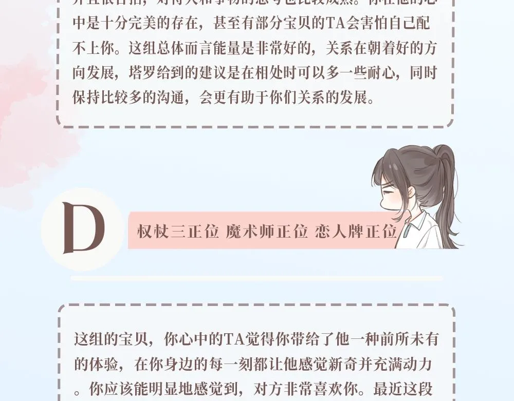 第5期：一周恋爱占卜（日更中） 第11页