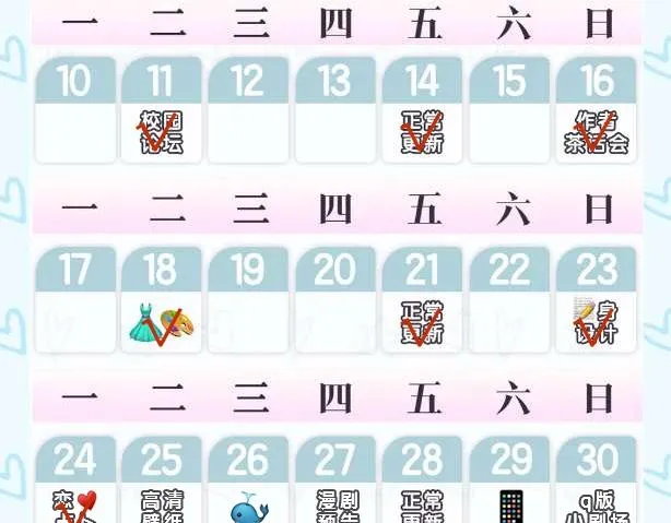 第5期：一周恋爱占卜（日更中） 第15页