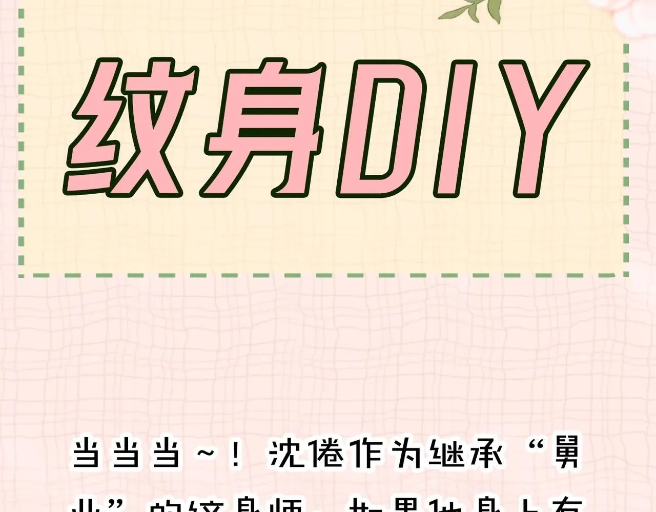 第4期 给倦爷设计纹身！ 第6页