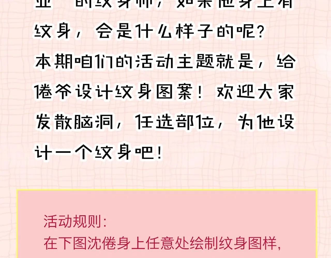 第4期 给倦爷设计纹身！ 第7页