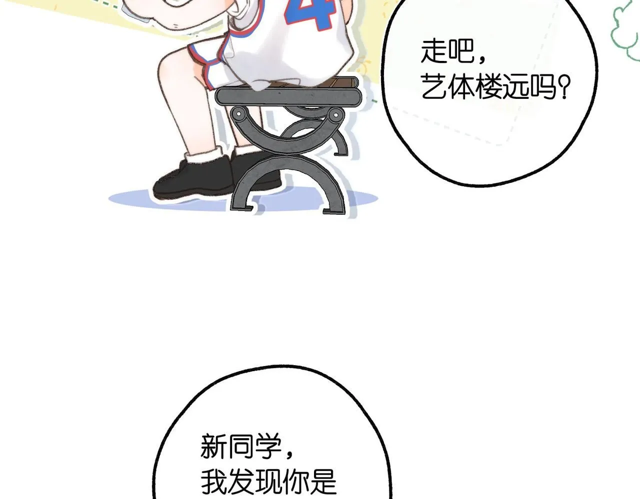 第9话 那是我同桌 第24页
