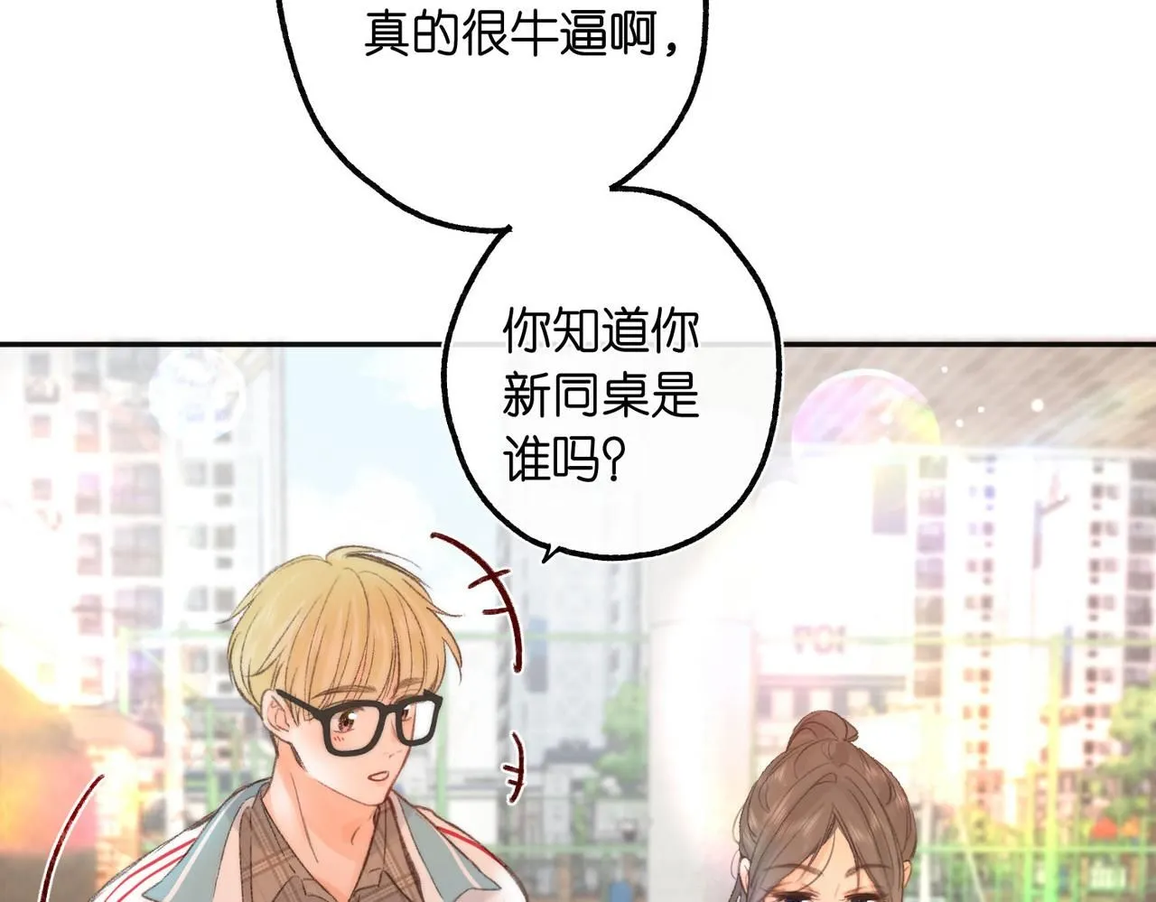 第9话 那是我同桌 第25页