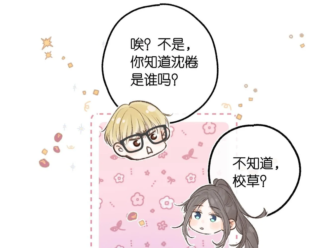 第9话 那是我同桌 第27页