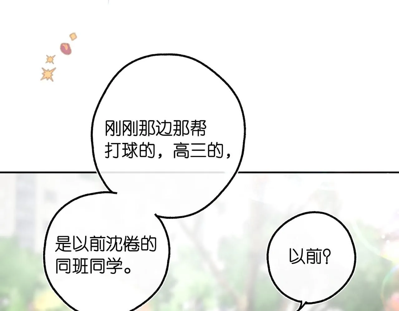 第9话 那是我同桌 第29页