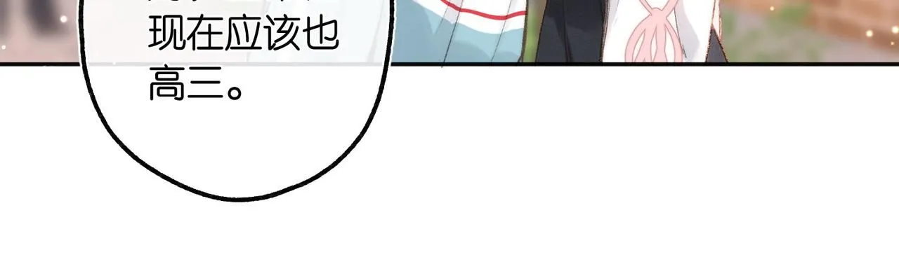 第9话 那是我同桌 第31页