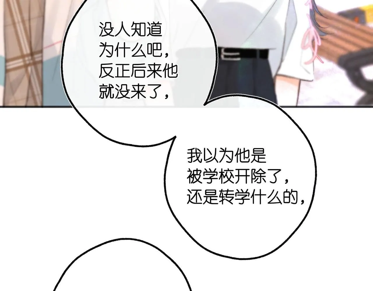第9话 那是我同桌 第43页