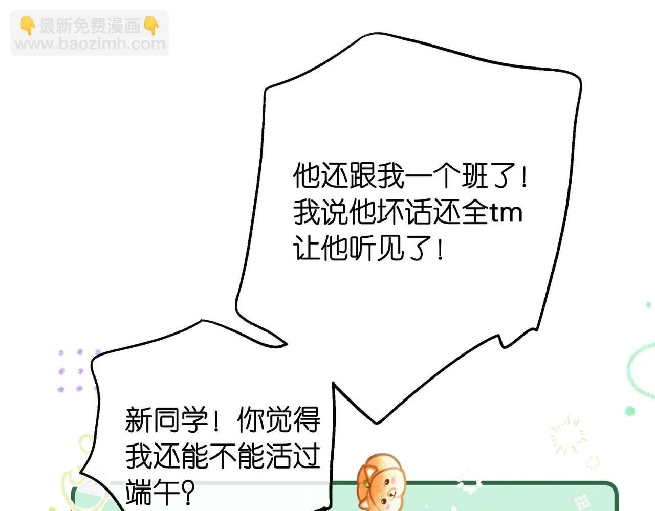 第9话 那是我同桌 第47页