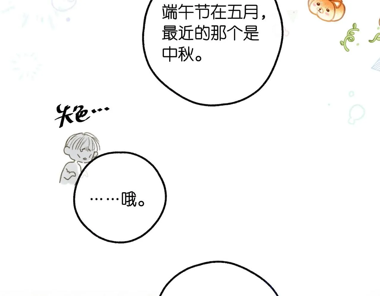 第9话 那是我同桌 第49页