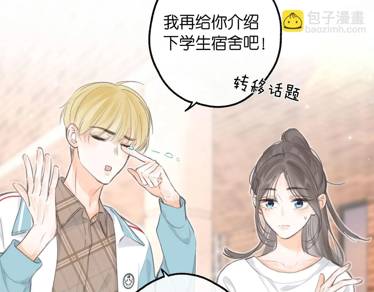 第9话 那是我同桌 第50页