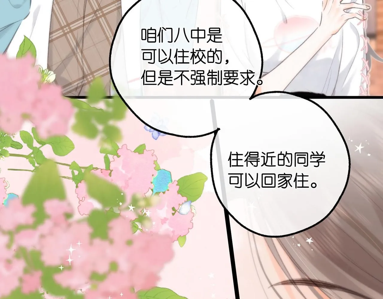 第9话 那是我同桌 第51页