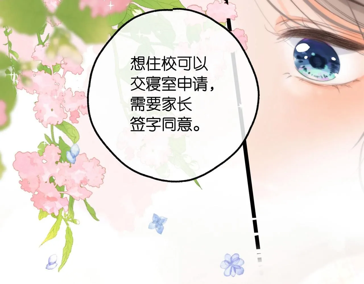 第9话 那是我同桌 第52页