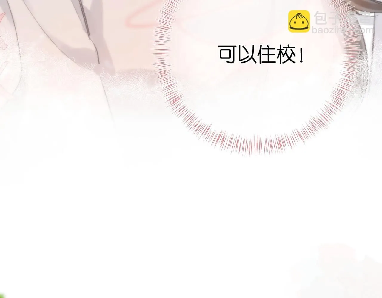 第9话 那是我同桌 第55页