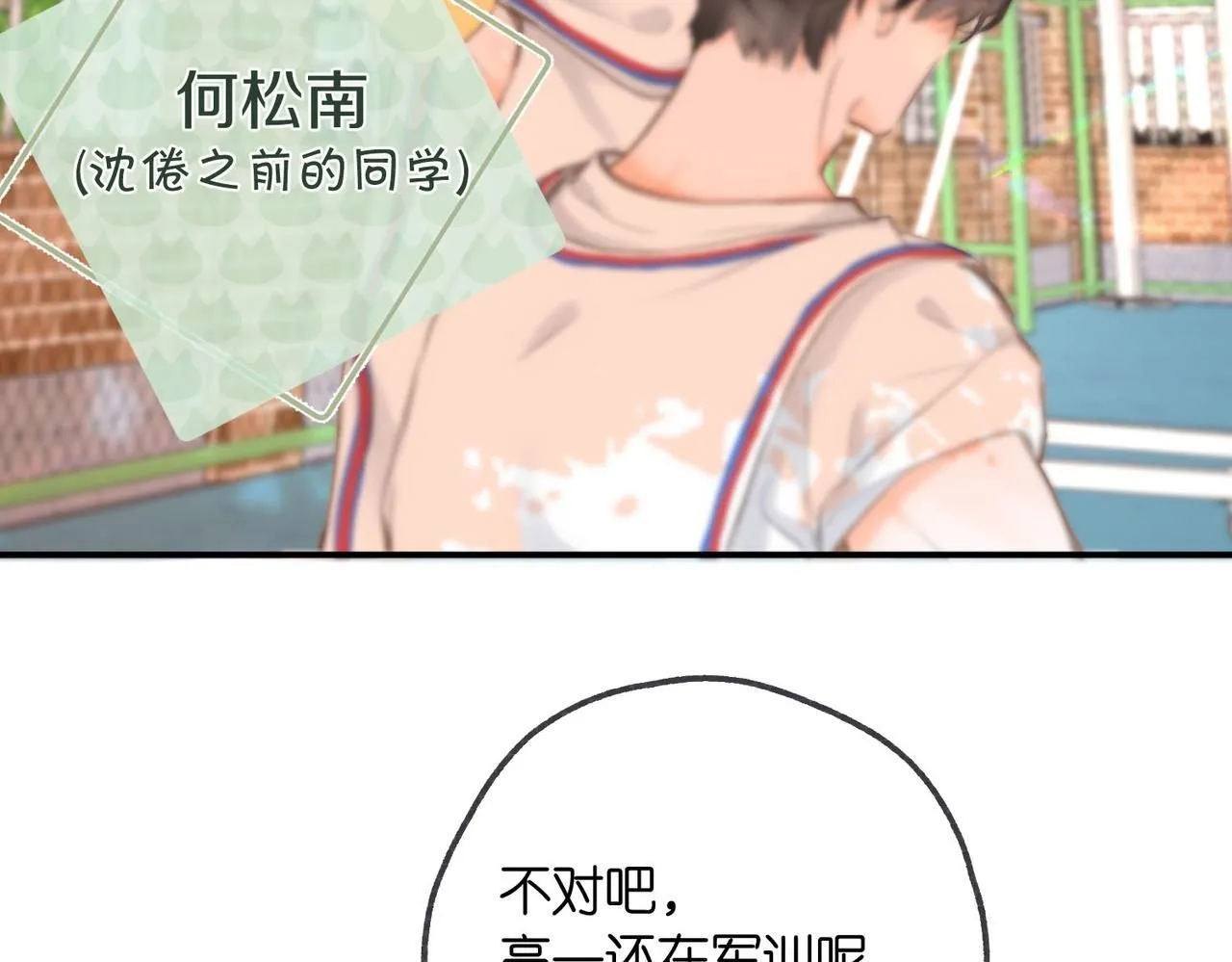 第9话 那是我同桌 第65页