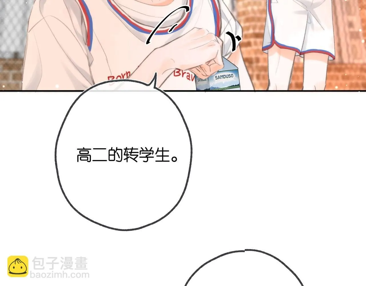 第9话 那是我同桌 第67页