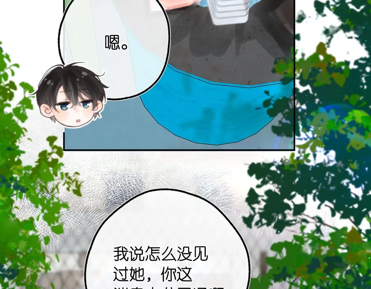 第9话 那是我同桌 第69页
