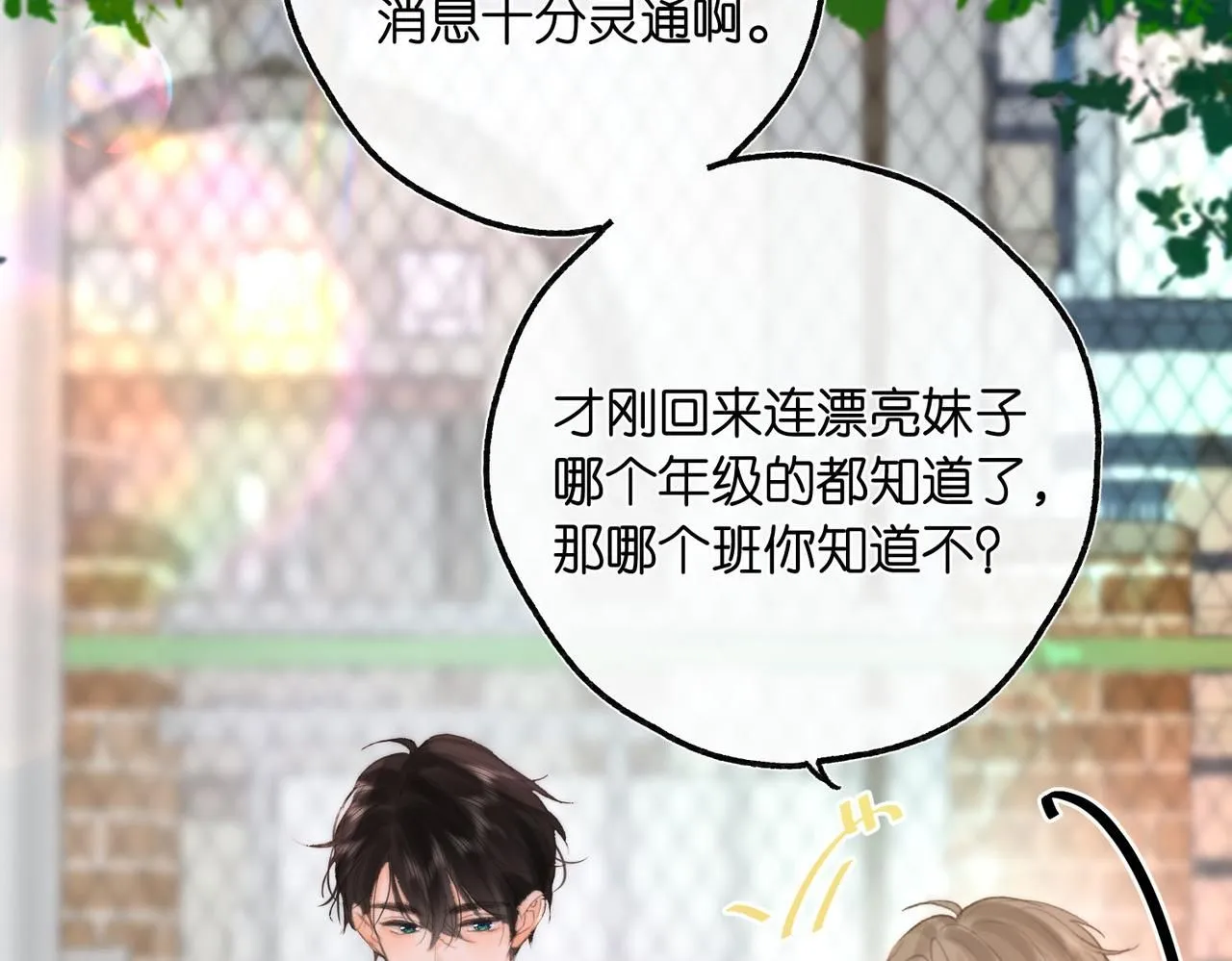 第9话 那是我同桌 第70页
