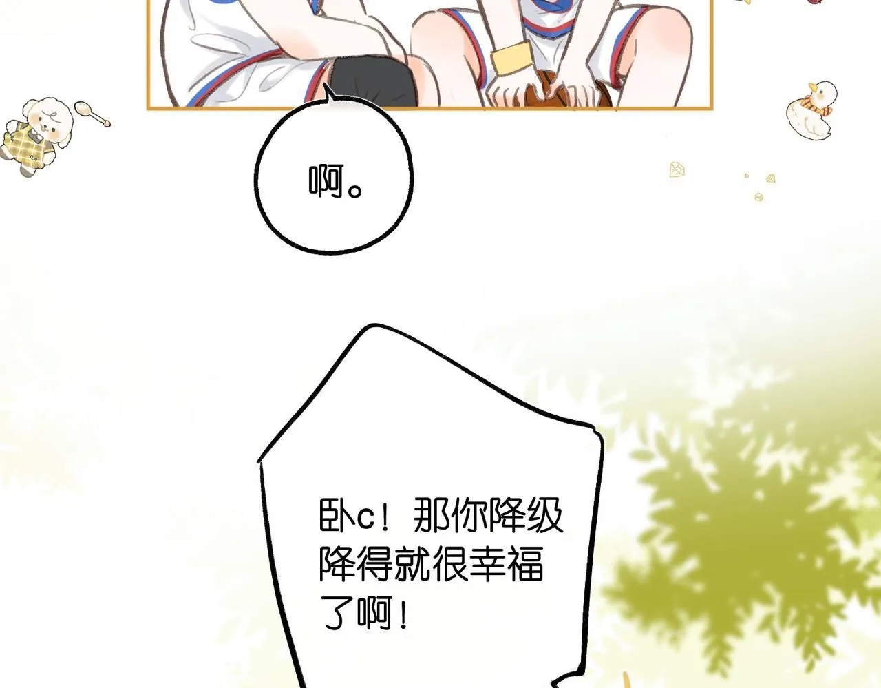 第9话 那是我同桌 第74页