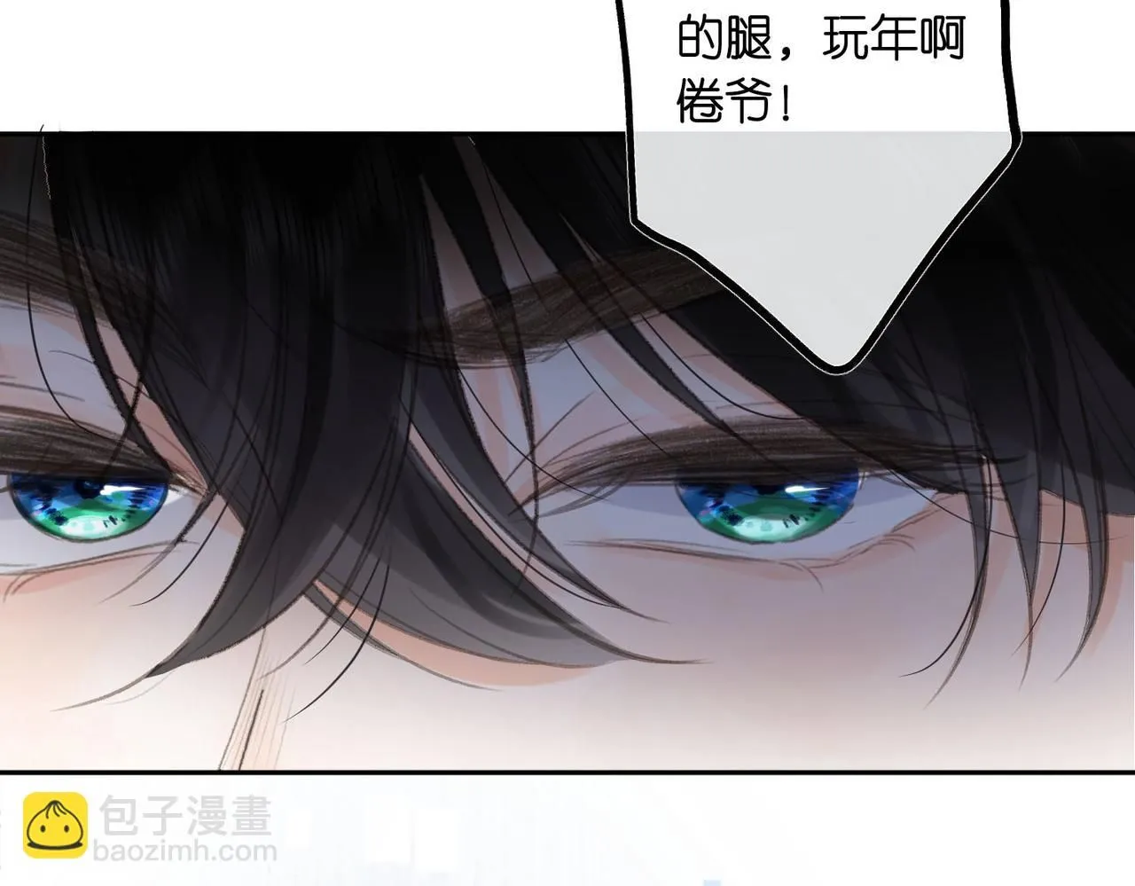 第9话 那是我同桌 第76页
