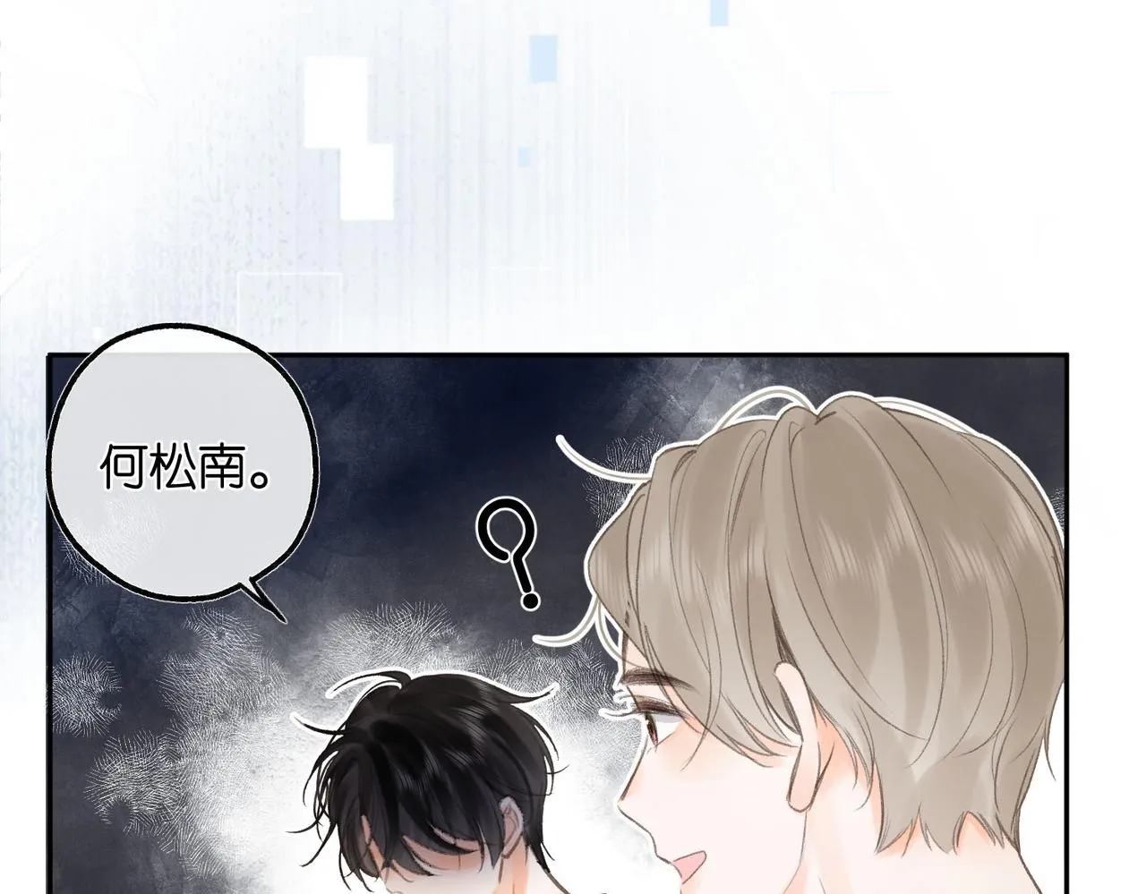 第9话 那是我同桌 第77页