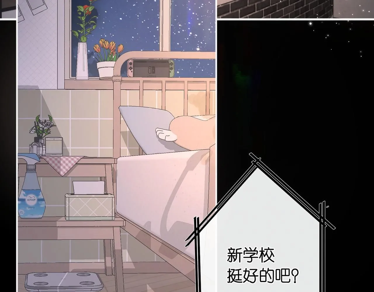 第9话 那是我同桌 第90页